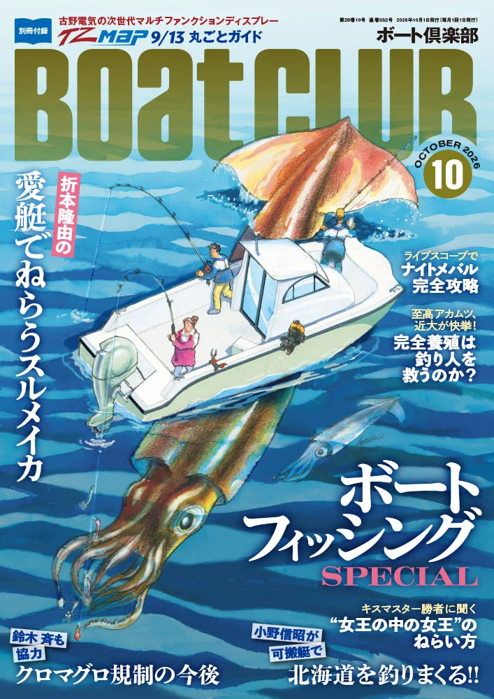 月刊ボート倶楽部