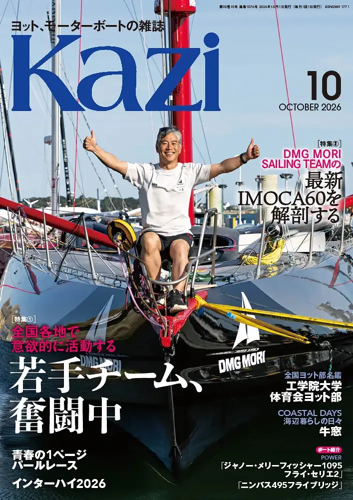 月刊Kazi