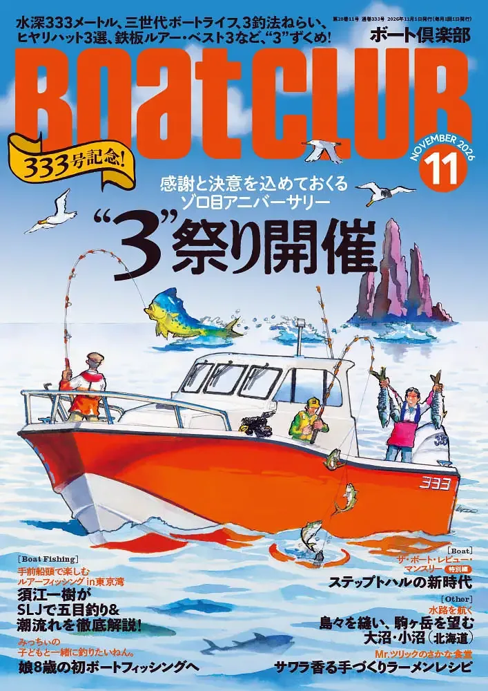 月刊ボート倶楽部